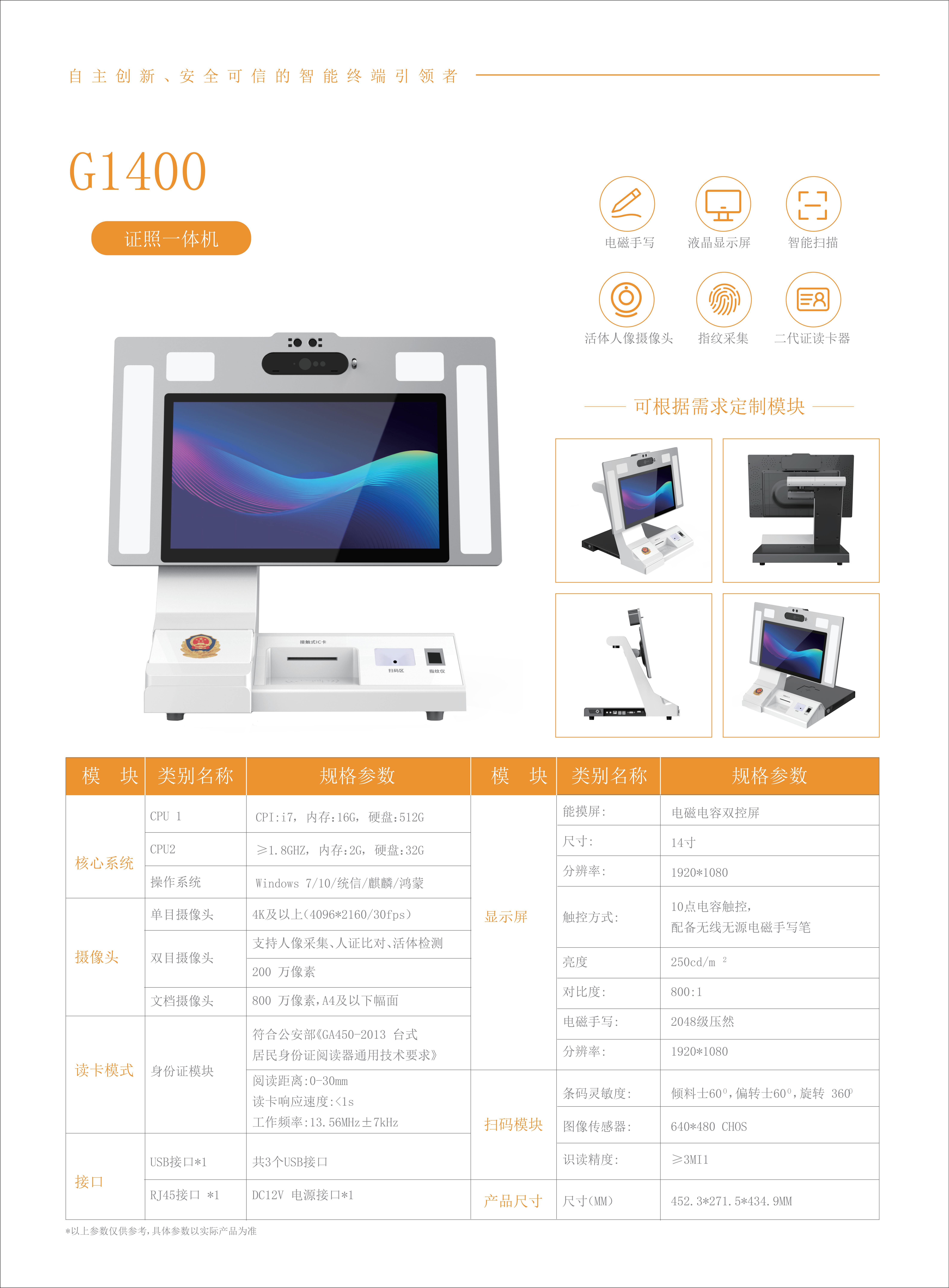 G1400 证照一体机.jpg